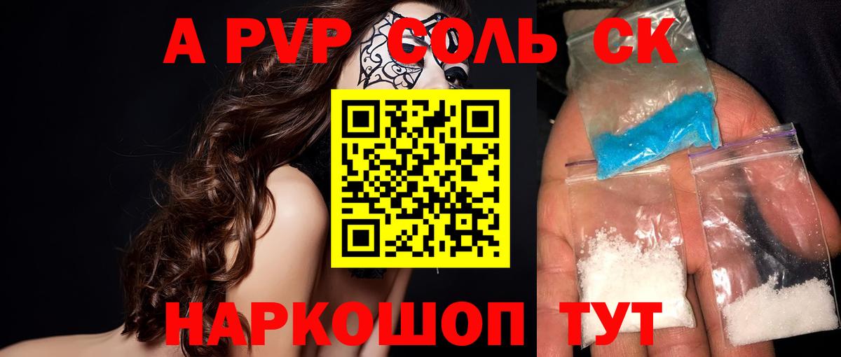 Alpha PVP кристаллы Красноуфимск