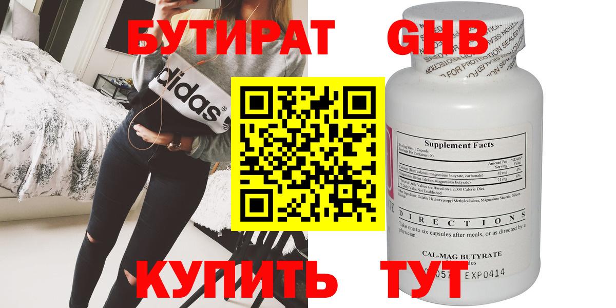 Бутират GHB  Вход с VPN  Красноуфимск 