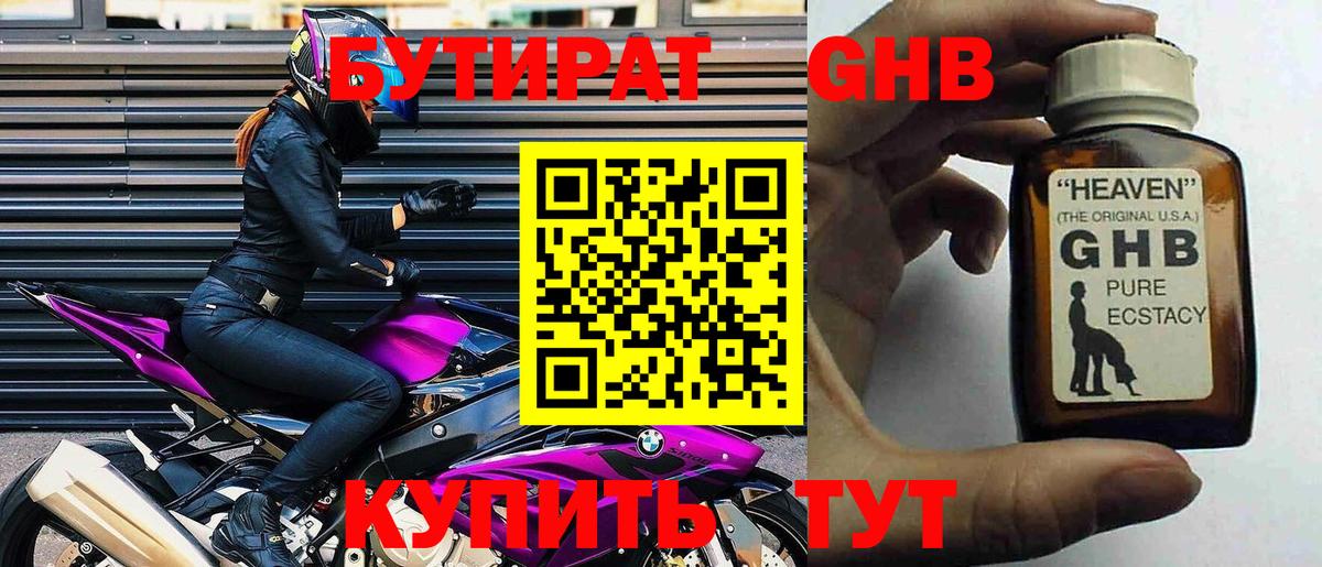 БУТИРАТ бутандиол Красноуфимск