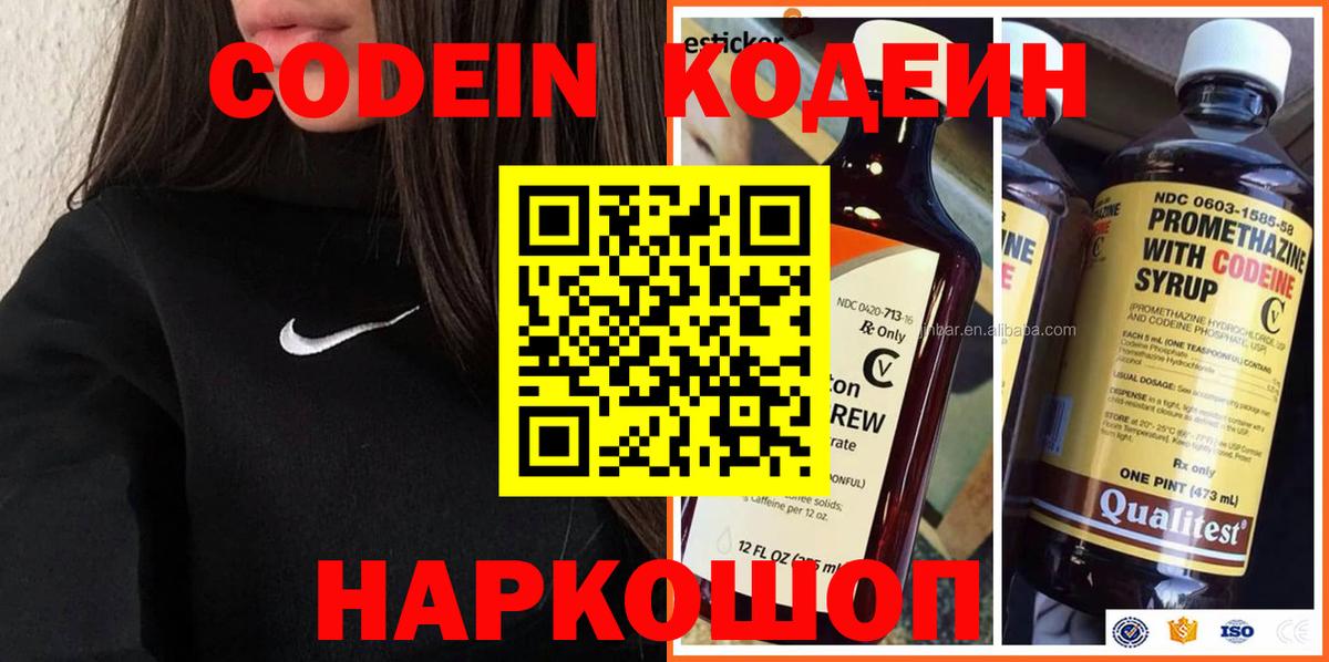 Кодеин Purple Drank Красноуфимск