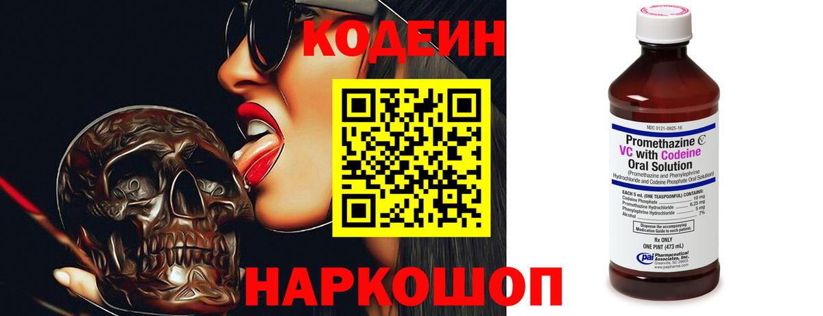Кодеиновый сироп Lean напиток Lean (лин)  Вход с VPN  Кодеиновый сироп Lean напиток Lean (лин)  Красноуфимск 