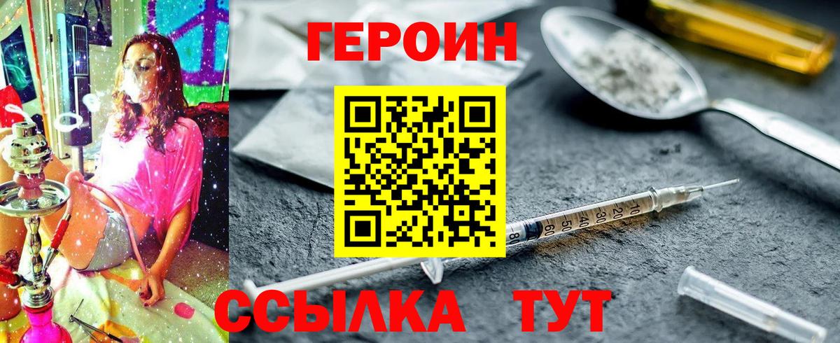 Красноуфимск  Героин Heroin  Вход с VPN 