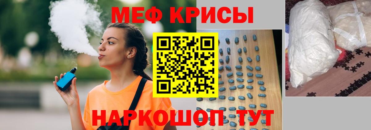 МЕФ кристаллы Красноуфимск