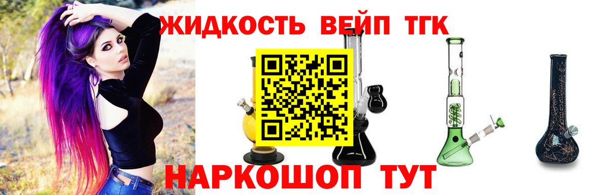 Дистиллят ТГК жижа Красноуфимск